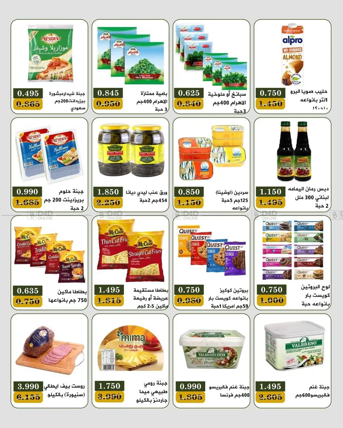 صفحة رقم 31 من Special Offer في جمعية البيان التعاونية