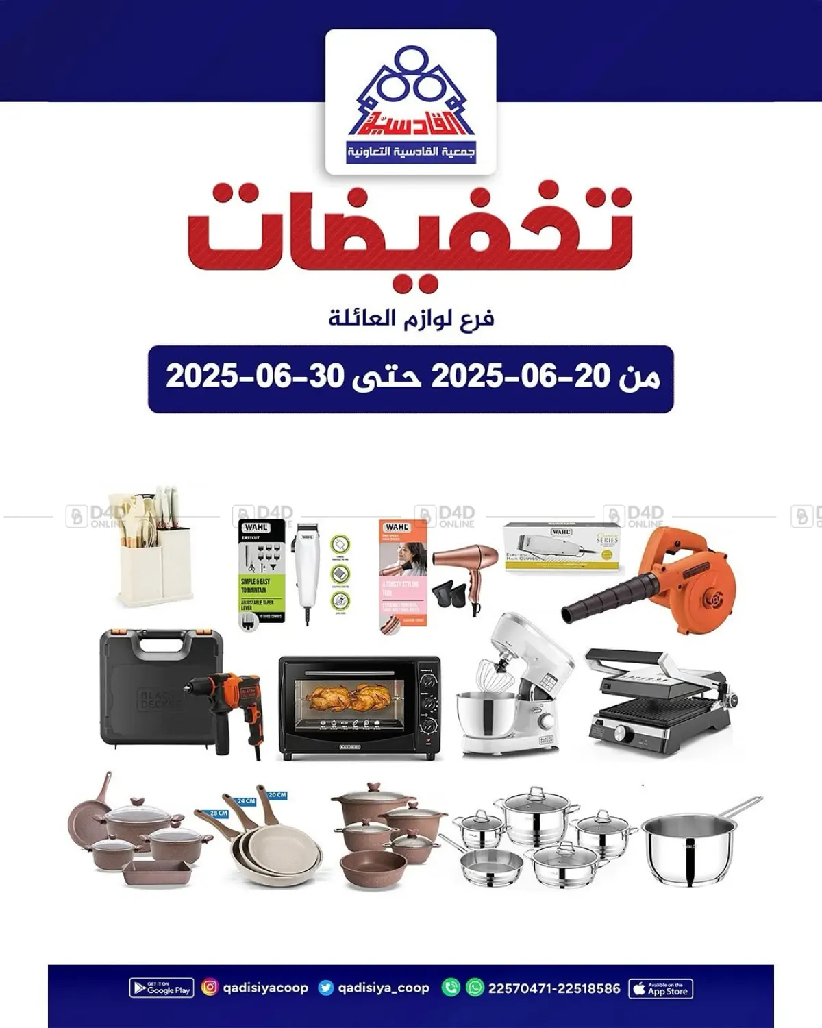 صفحة رقم 1 من Special Offer في جمعية القادسية التعاونية