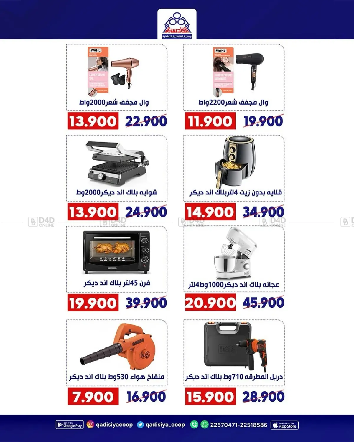 صفحة رقم 3 من Special Offer في جمعية القادسية التعاونية