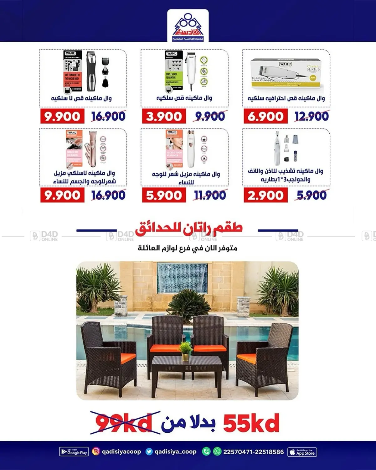 صفحة رقم 4 من Special Offer في جمعية القادسية التعاونية