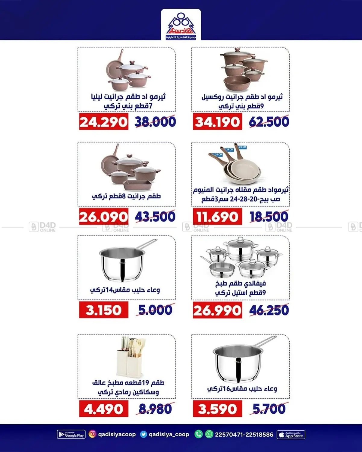 صفحة رقم 2 من Special Offer في جمعية القادسية التعاونية