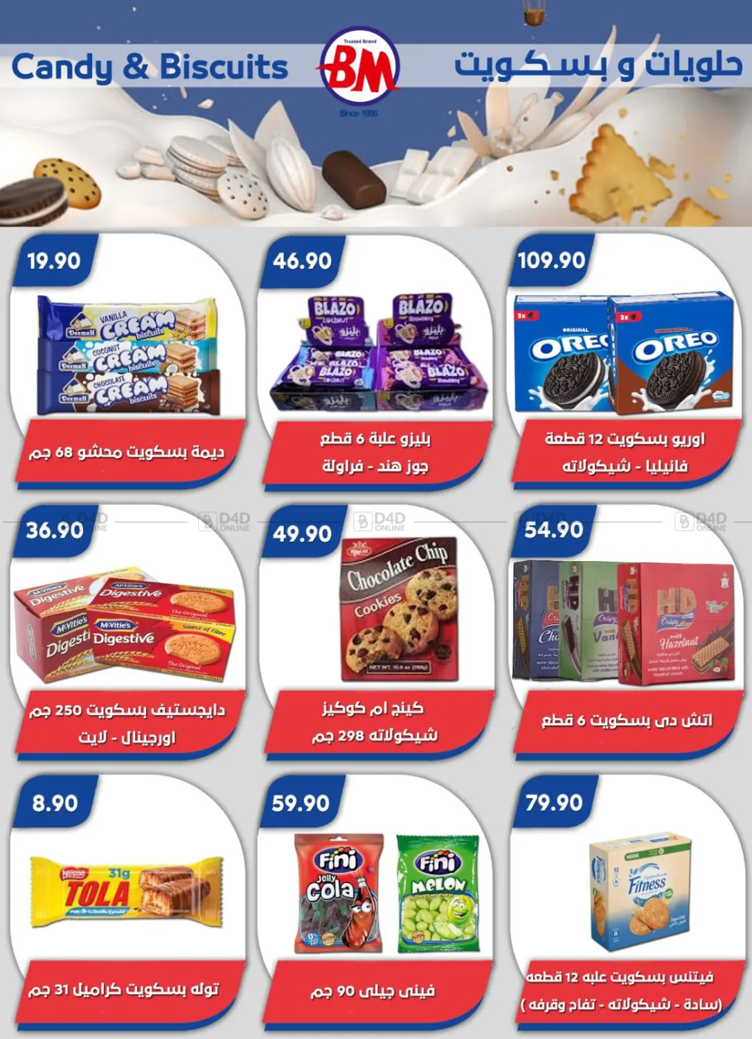 صفحة رقم 6 من Special Offer في باسم ماركت