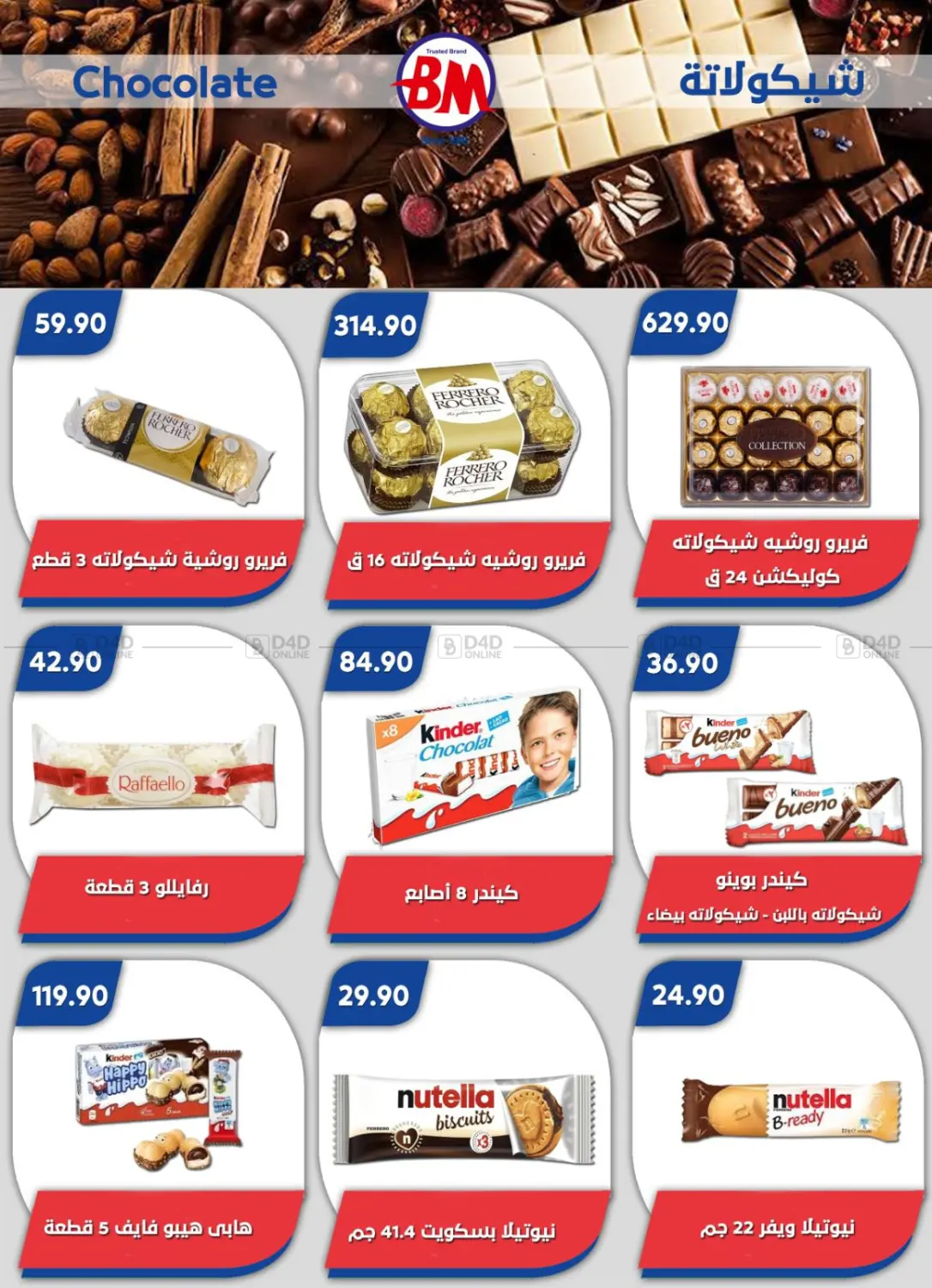 صفحة رقم 4 من Special Offer في باسم ماركت