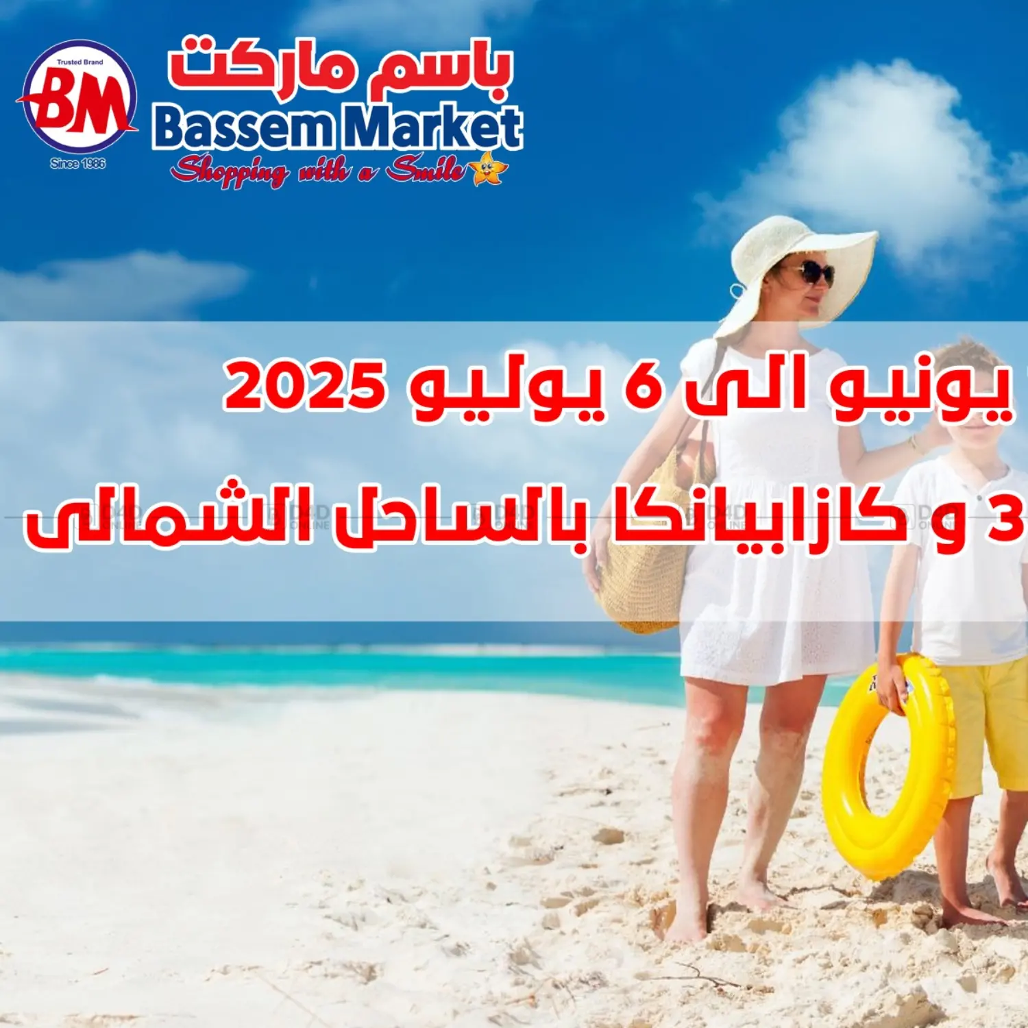 صفحة رقم 1 من Special Offer في باسم ماركت