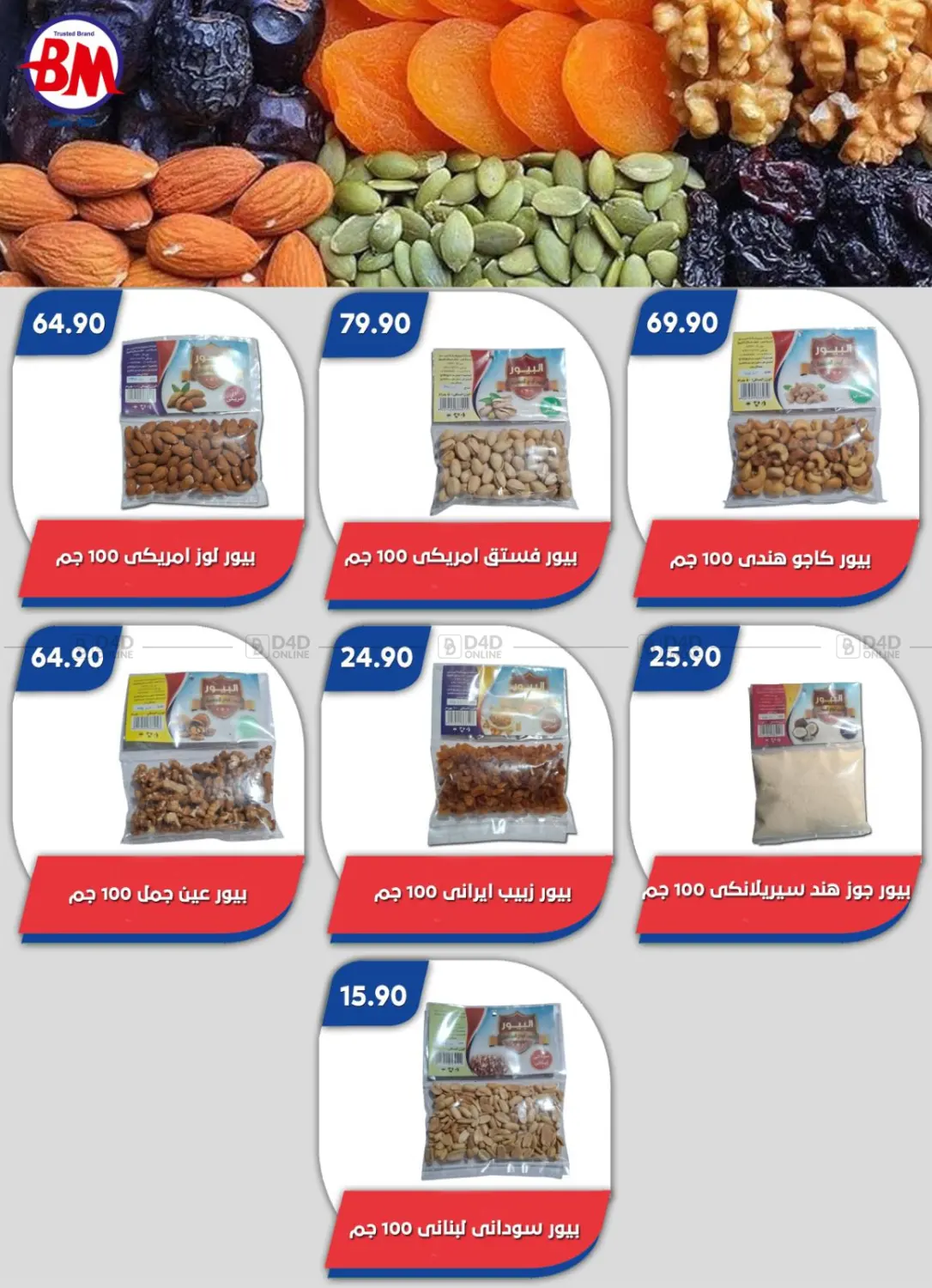 صفحة رقم 3 من Special Offer في باسم ماركت