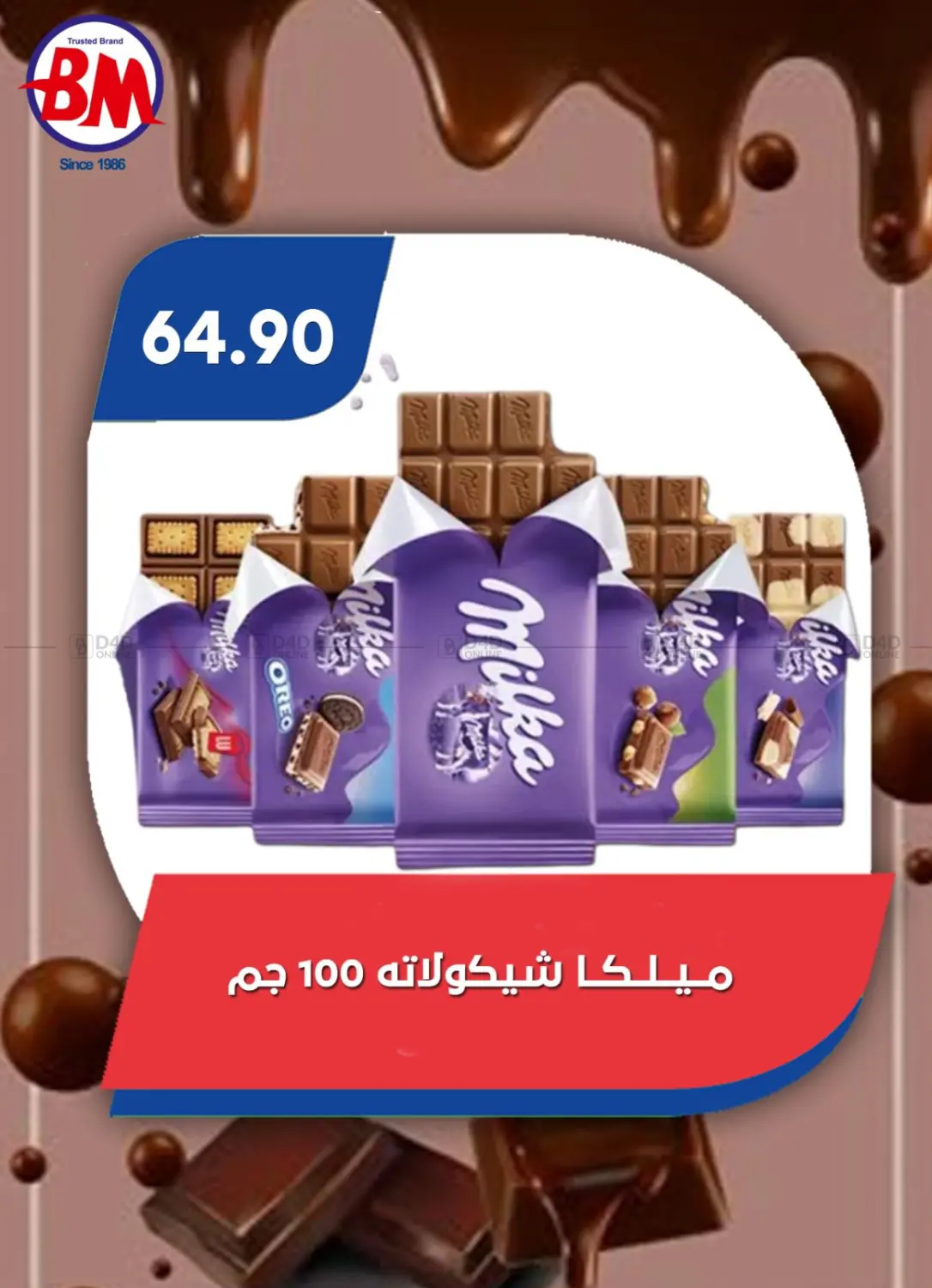 صفحة رقم 8 من Special Offer في باسم ماركت