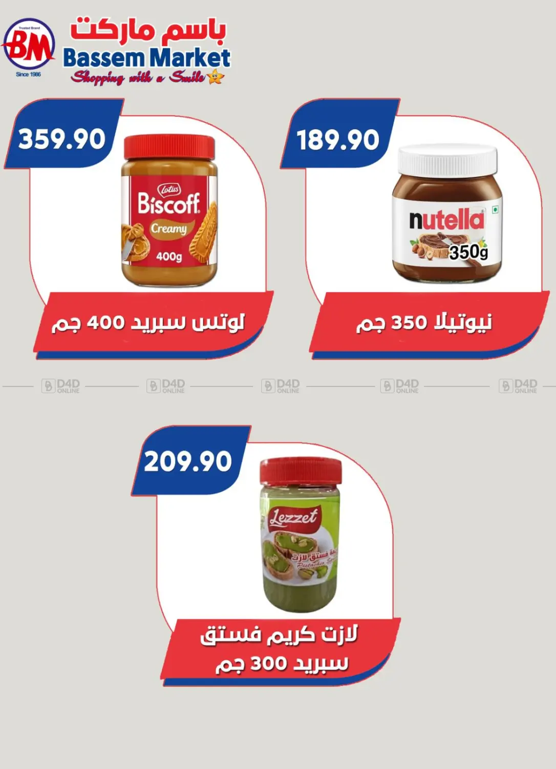 صفحة رقم 10 من Special Offer في باسم ماركت