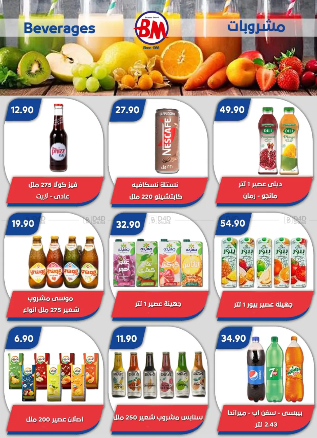 صفحة رقم 17 من Special Offer في باسم ماركت