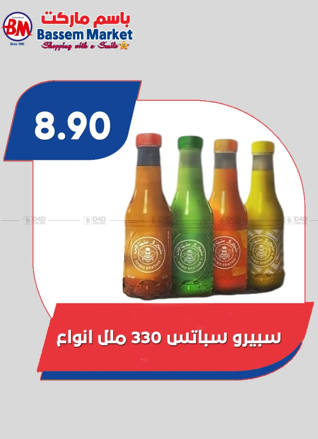صفحة رقم 18 من Special Offer في باسم ماركت