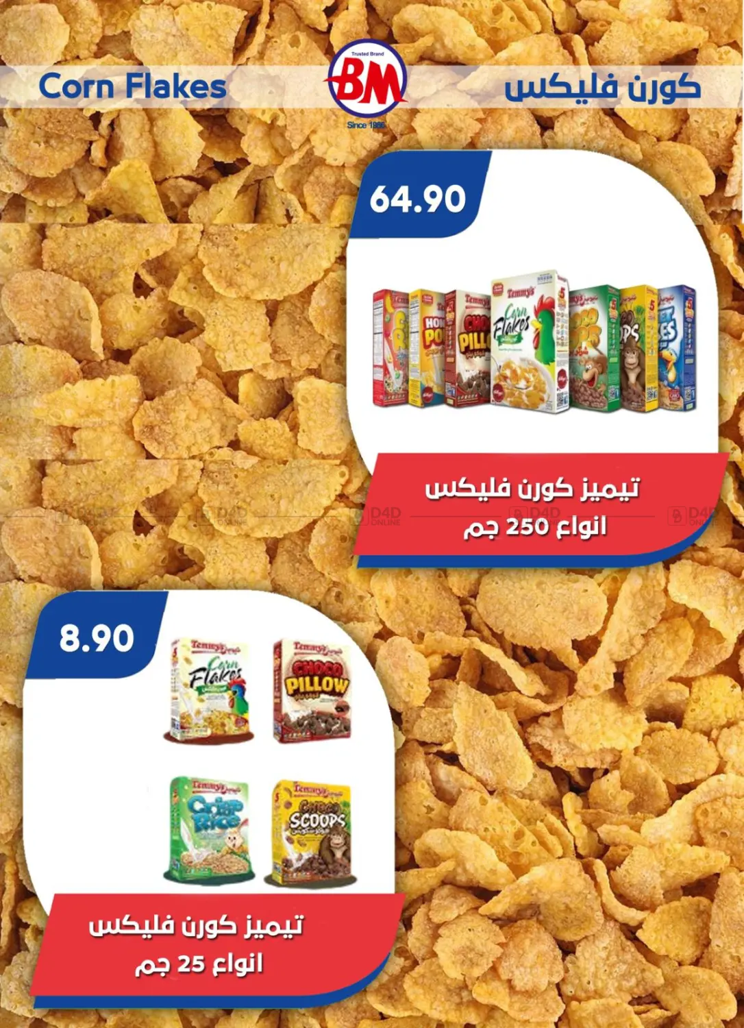 صفحة رقم 14 من Special Offer في باسم ماركت