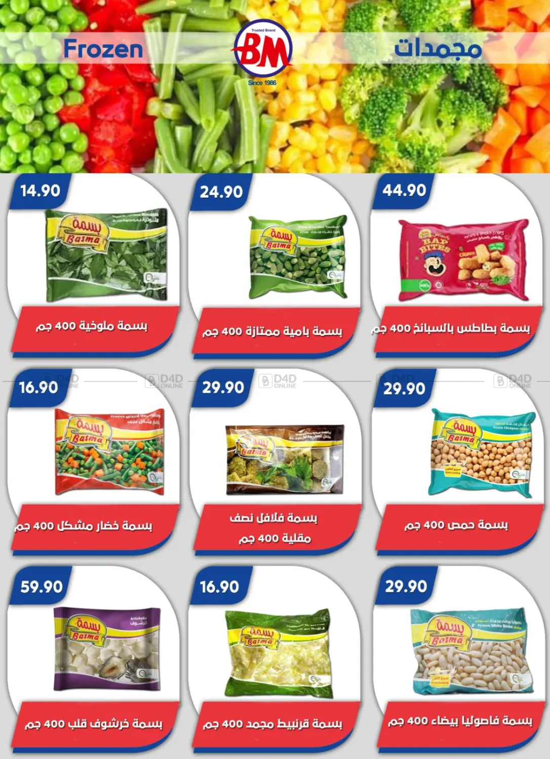 صفحة رقم 29 من Special Offer في باسم ماركت