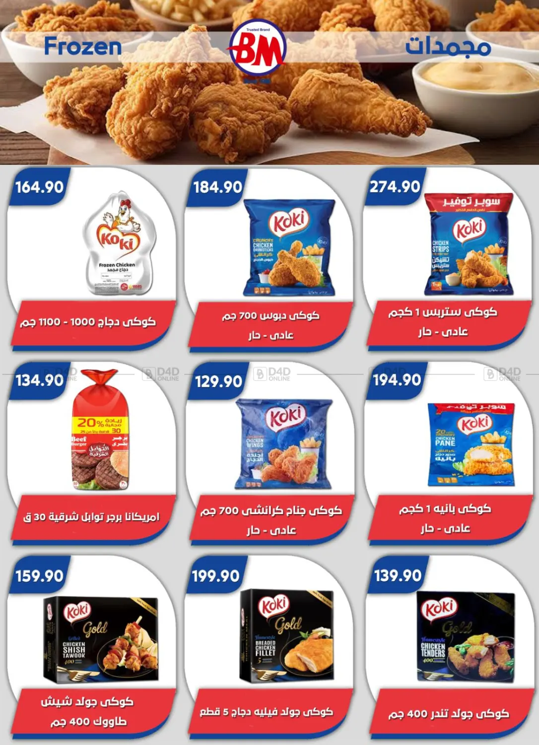 صفحة رقم 30 من Special Offer في باسم ماركت