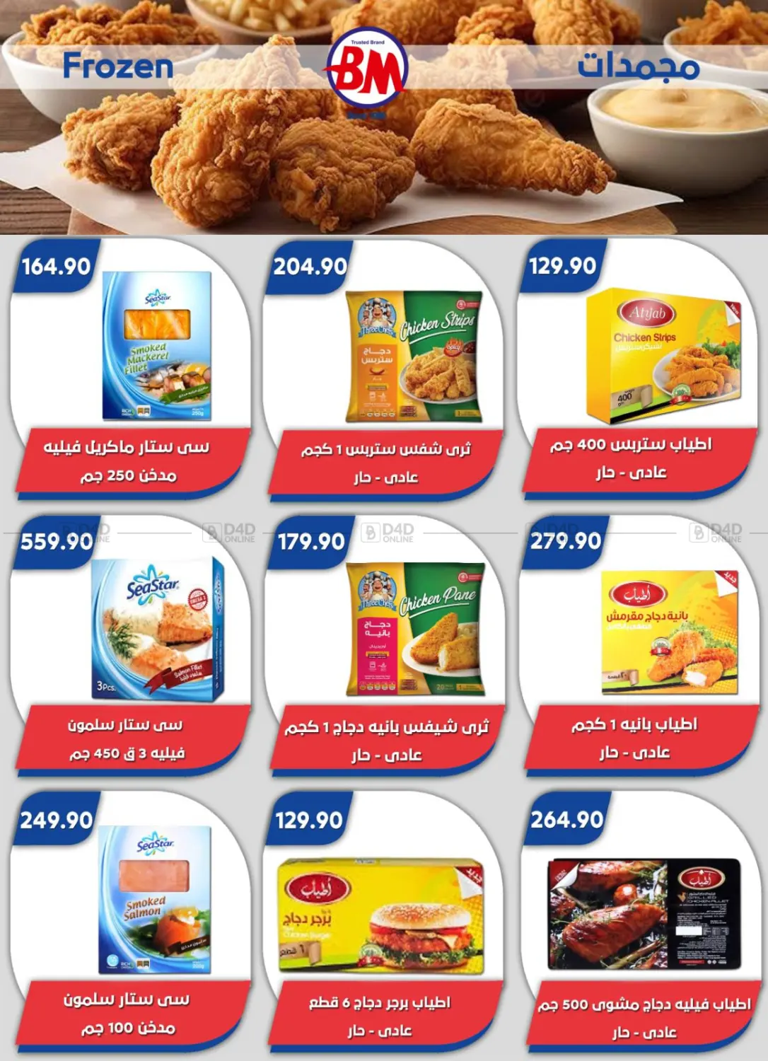 صفحة رقم 31 من Special Offer في باسم ماركت