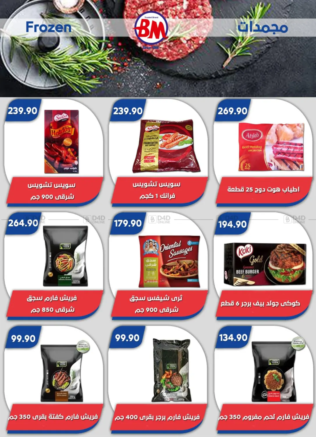 صفحة رقم 32 من Special Offer في باسم ماركت