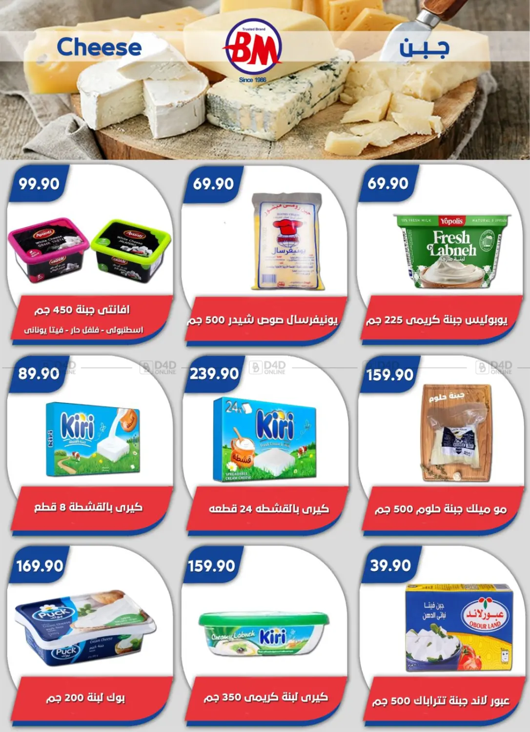 صفحة رقم 40 من Special Offer في باسم ماركت