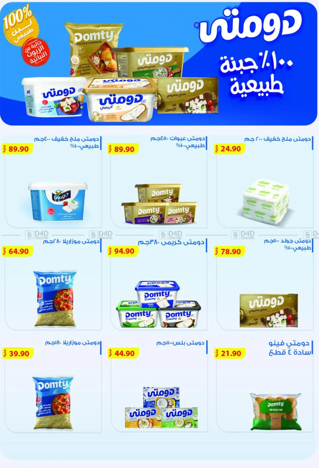 صفحة رقم 42 من Special Offer في باسم ماركت
