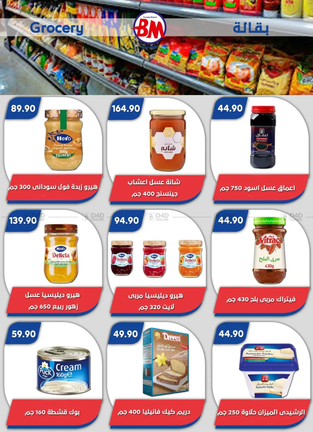 صفحة رقم 49 من Special Offer في باسم ماركت