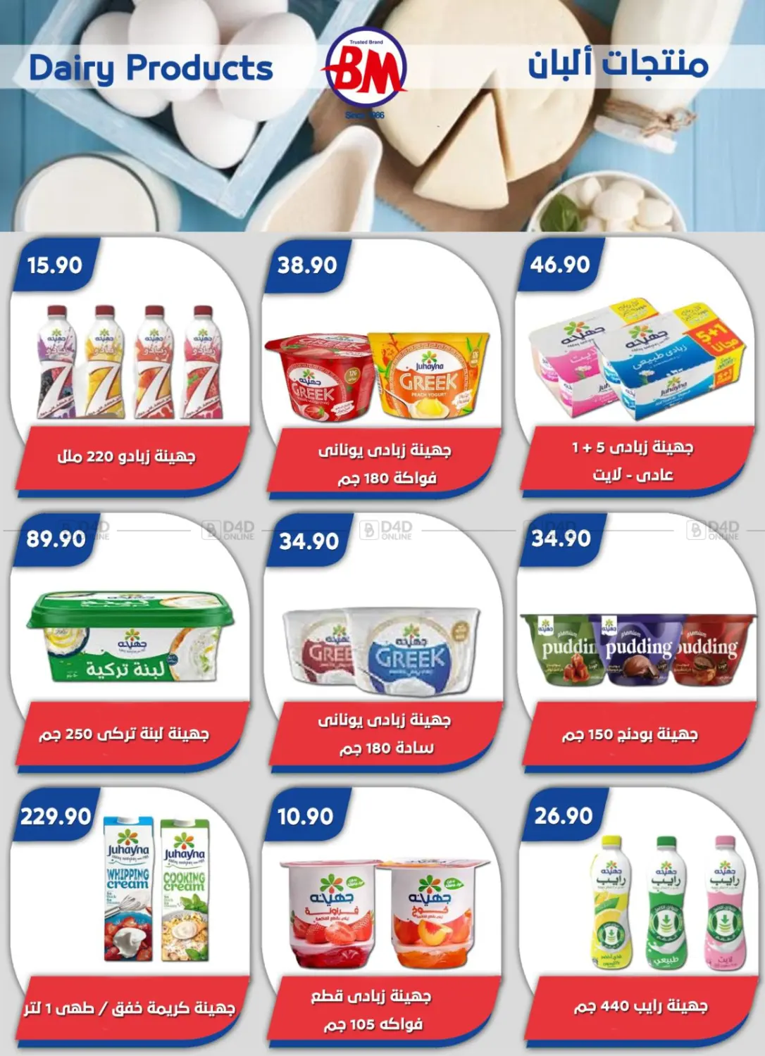 صفحة رقم 45 من Special Offer في باسم ماركت