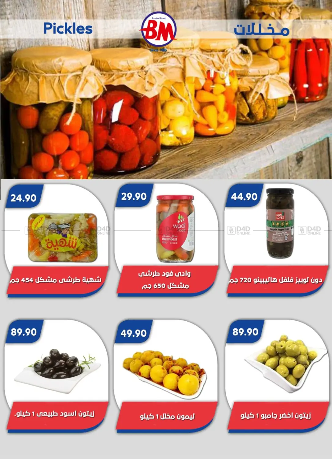 صفحة رقم 44 من Special Offer في باسم ماركت