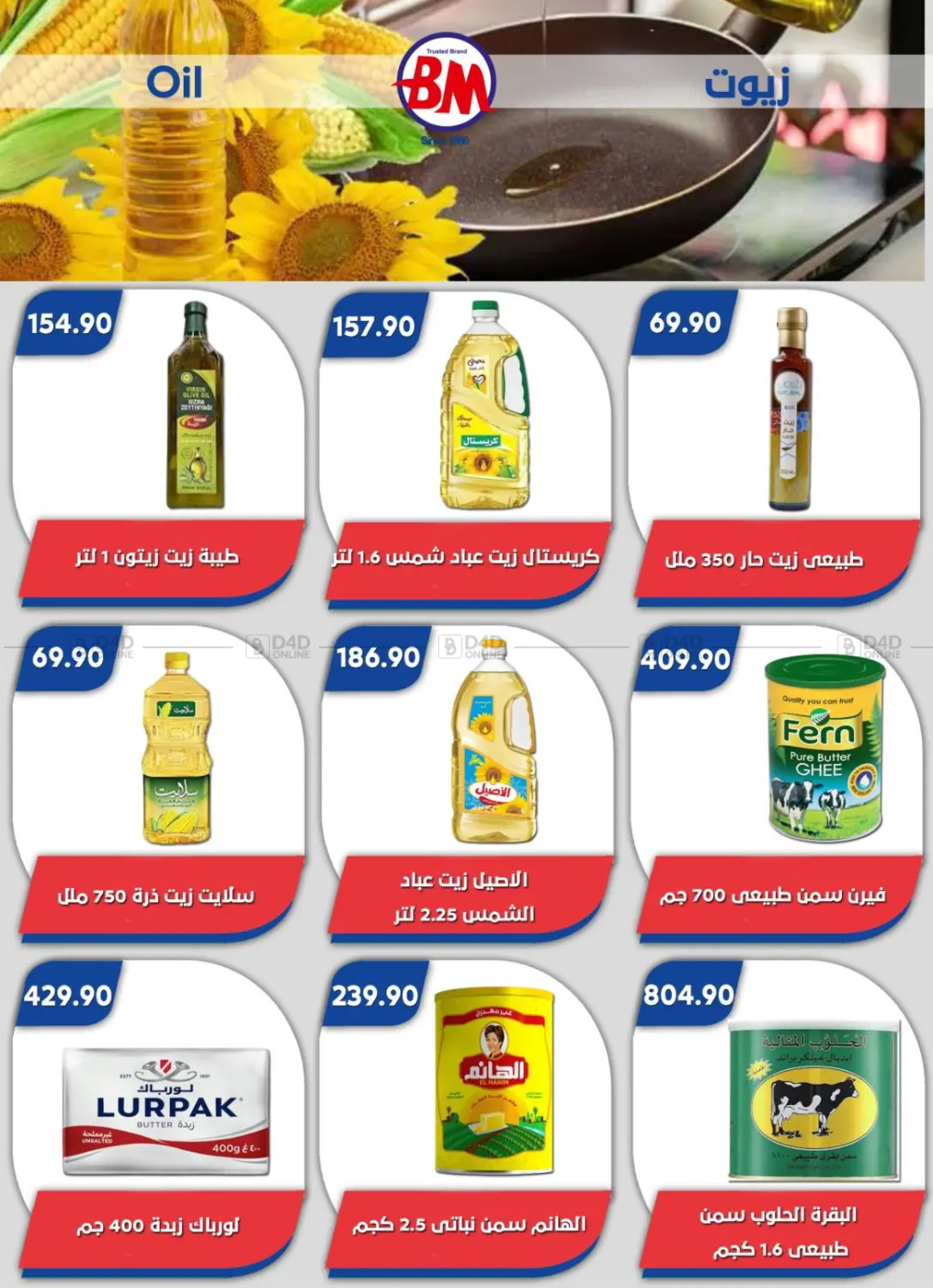 صفحة رقم 54 من Special Offer في باسم ماركت