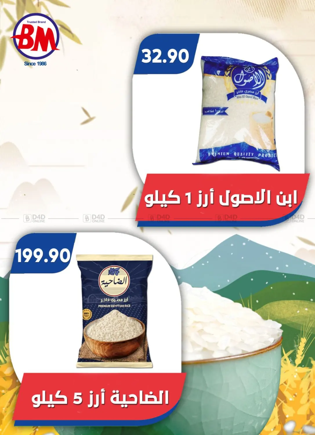 صفحة رقم 53 من Special Offer في باسم ماركت