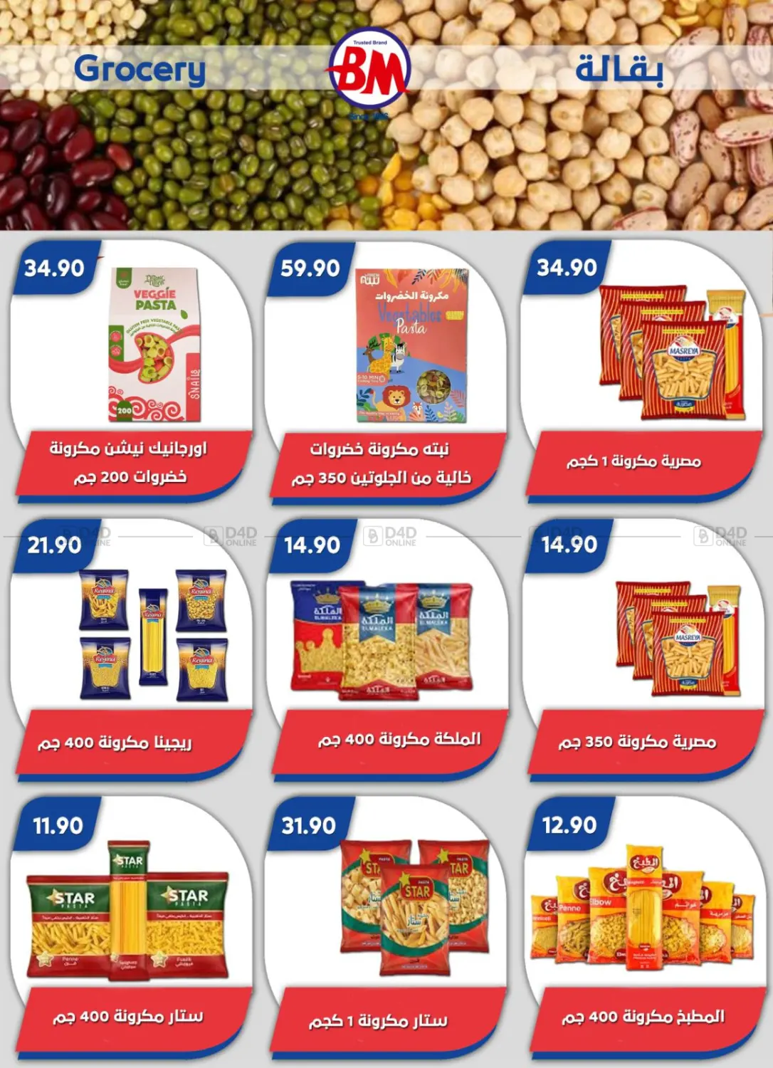 صفحة رقم 51 من Special Offer في باسم ماركت