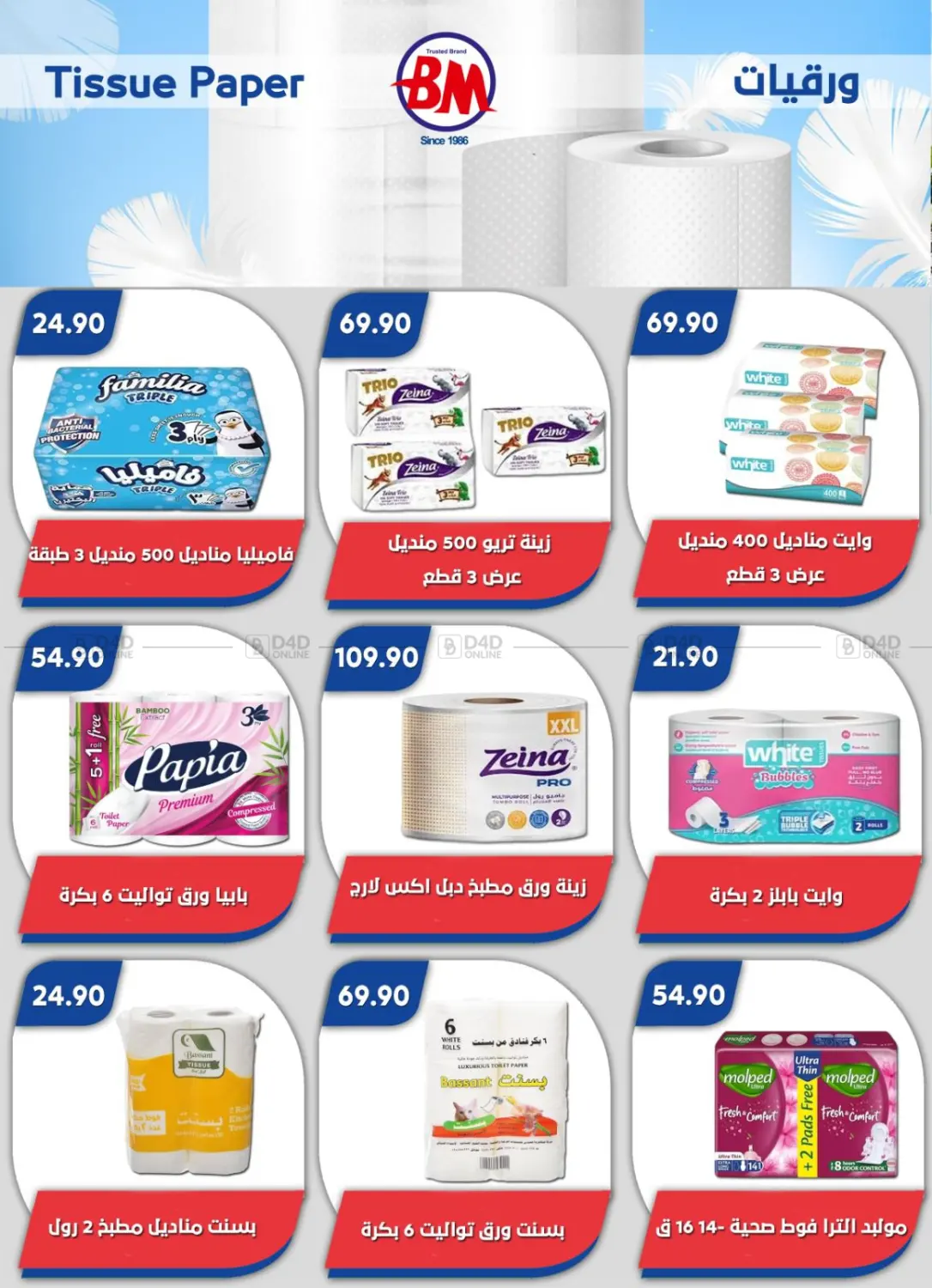صفحة رقم 59 من Special Offer في باسم ماركت