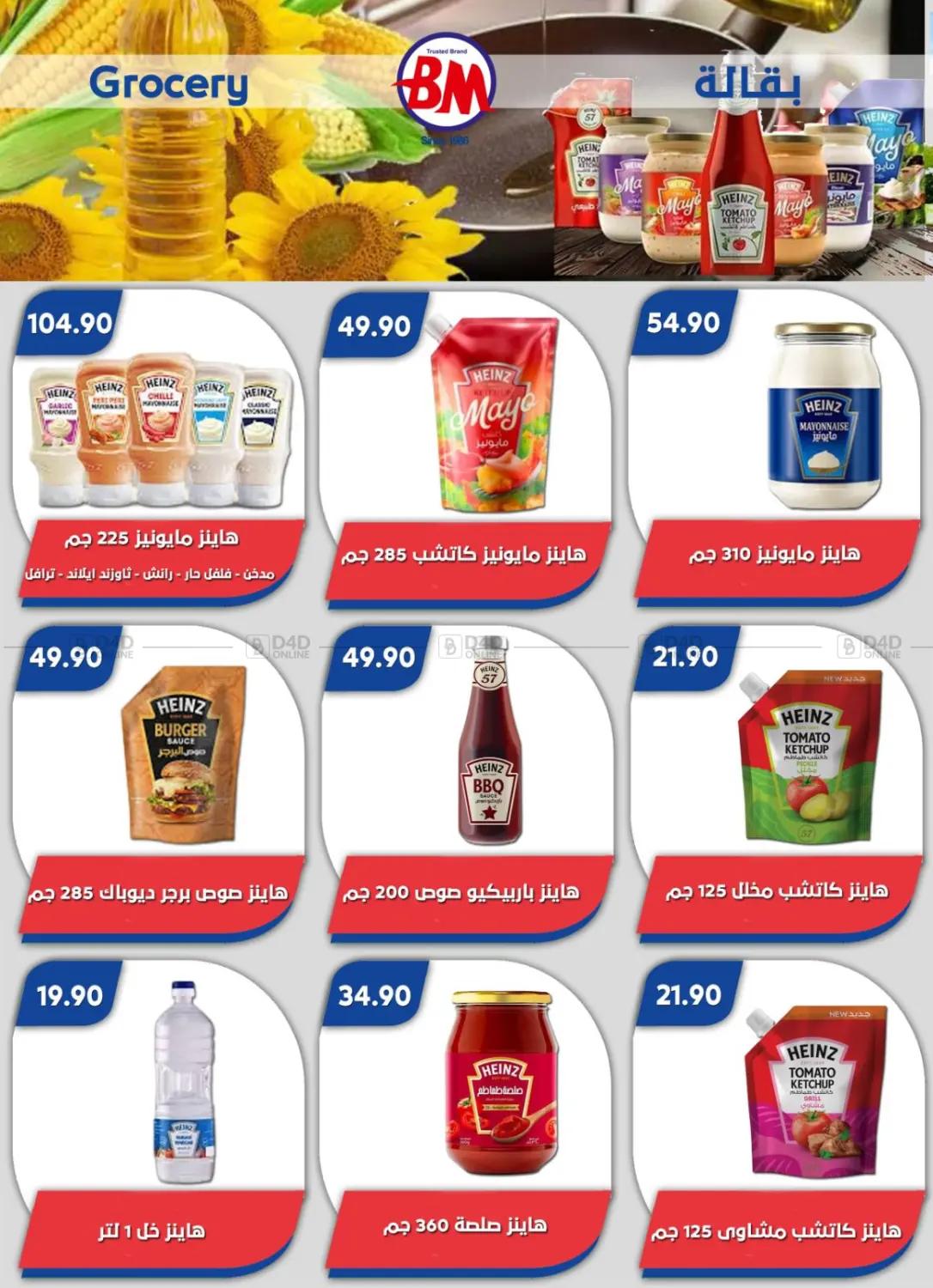 صفحة رقم 56 من Special Offer في باسم ماركت