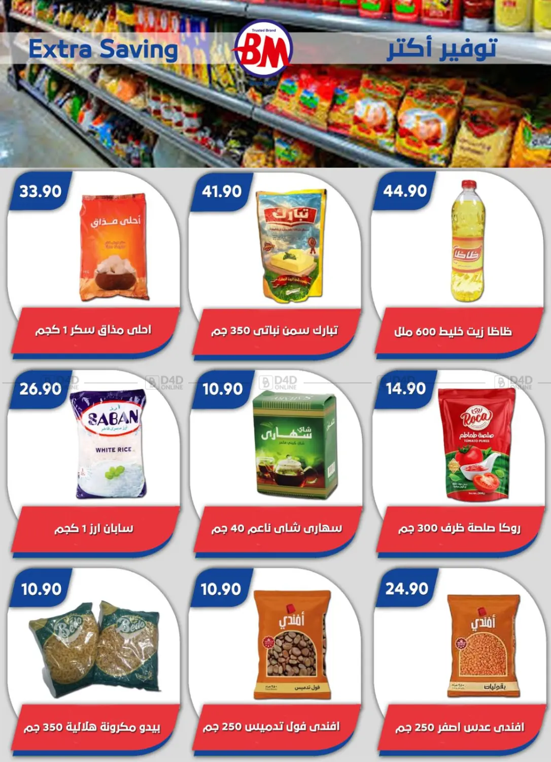 صفحة رقم 57 من Special Offer في باسم ماركت