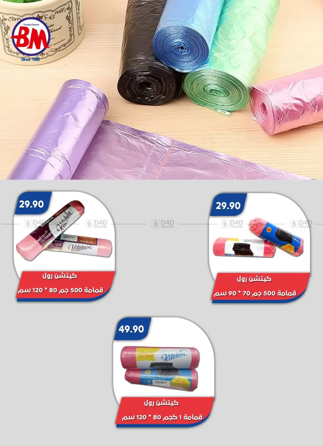 صفحة رقم 60 من Special Offer في باسم ماركت