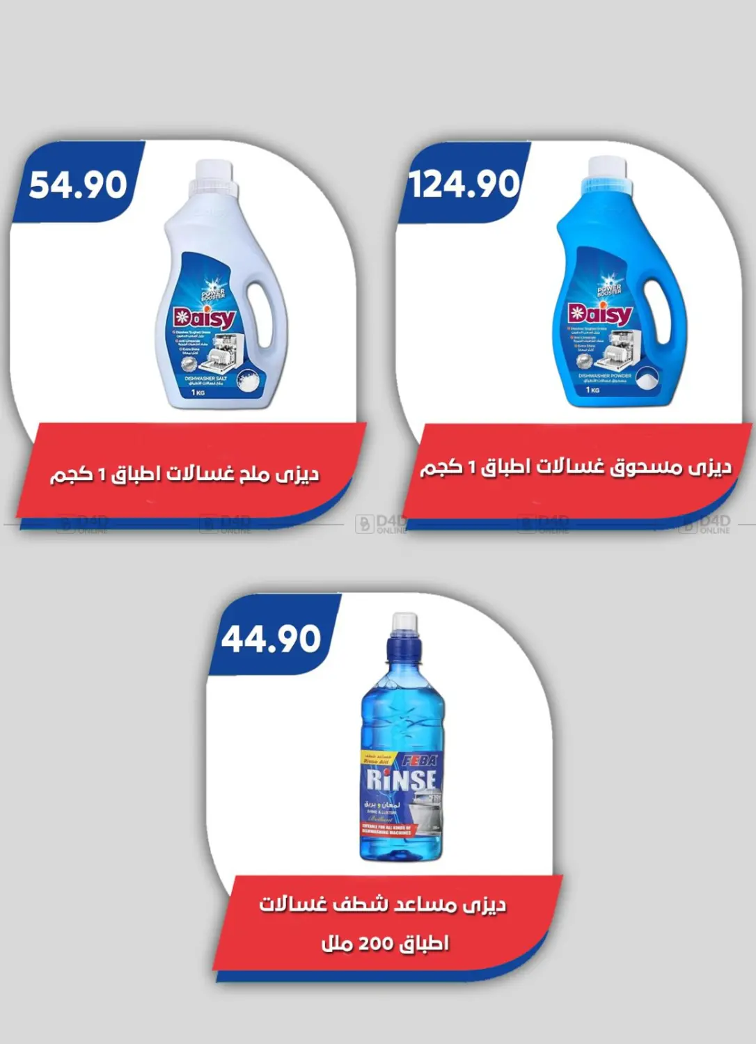 صفحة رقم 68 من Special Offer في باسم ماركت