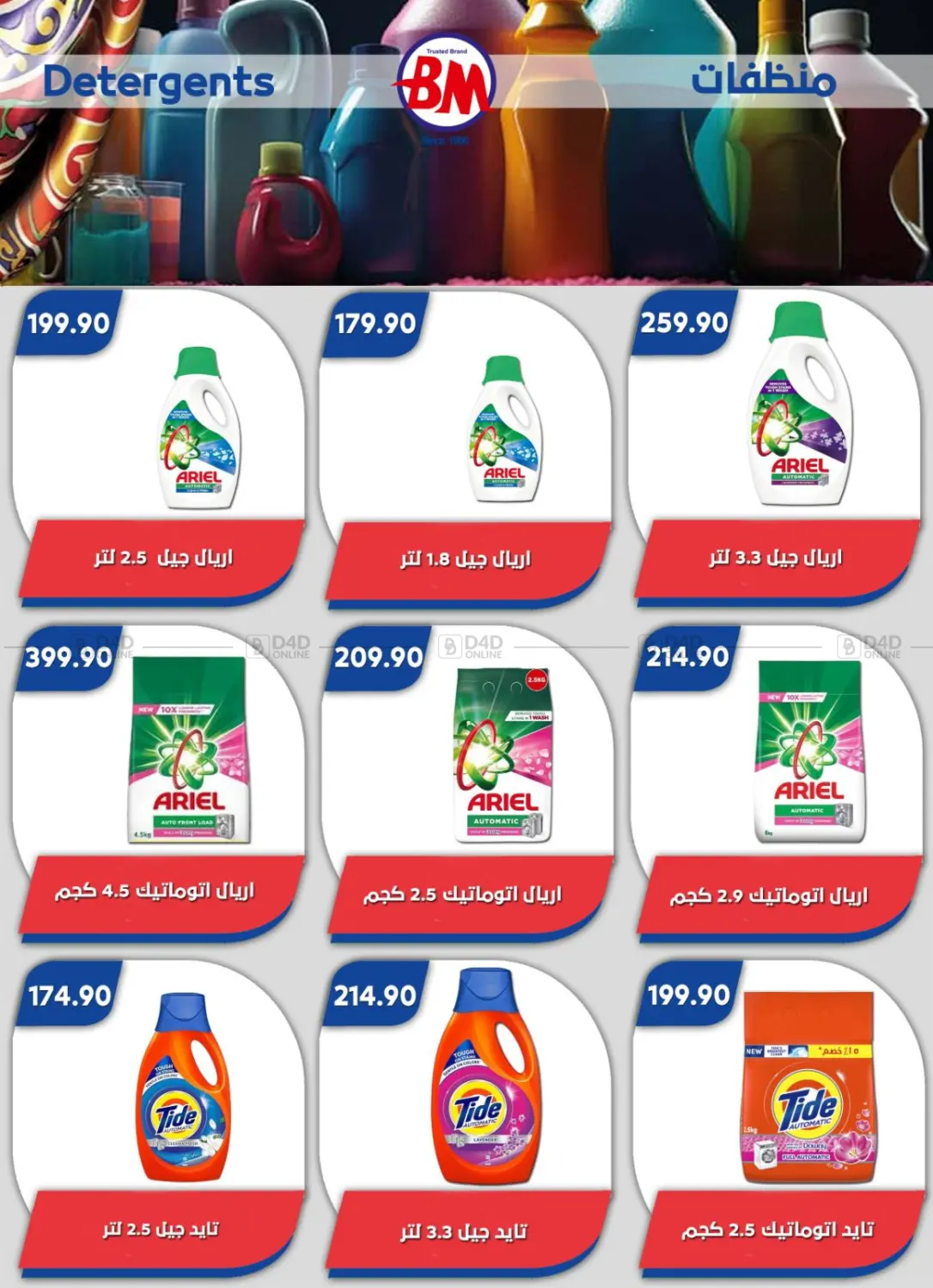 صفحة رقم 64 من Special Offer في باسم ماركت