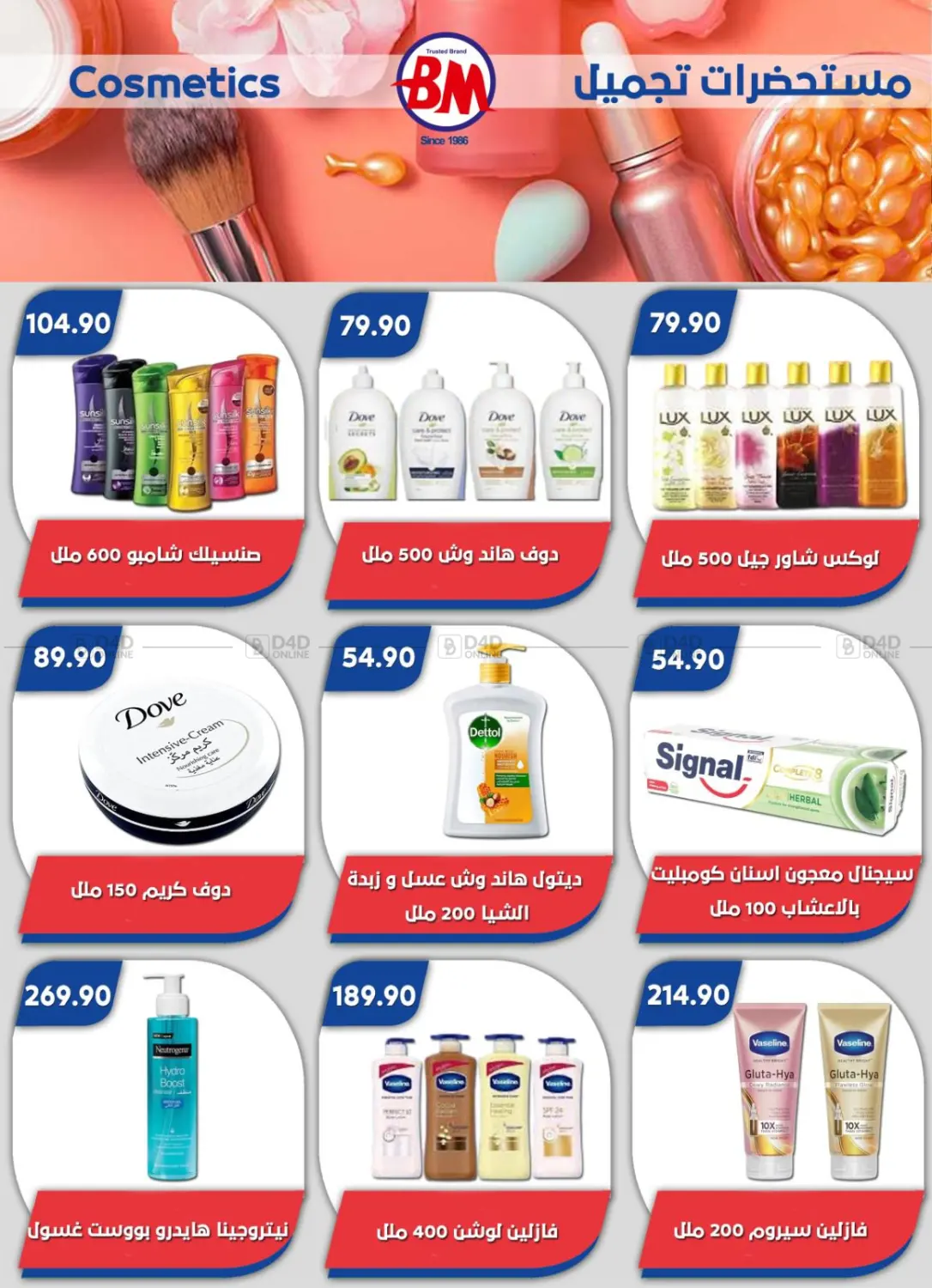 صفحة رقم 62 من Special Offer في باسم ماركت