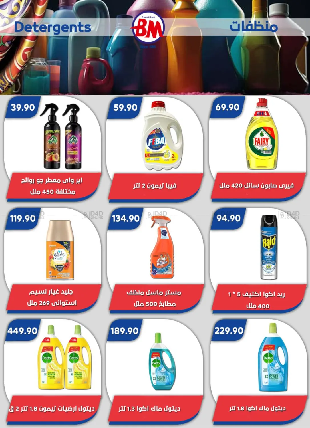 صفحة رقم 67 من Special Offer في باسم ماركت