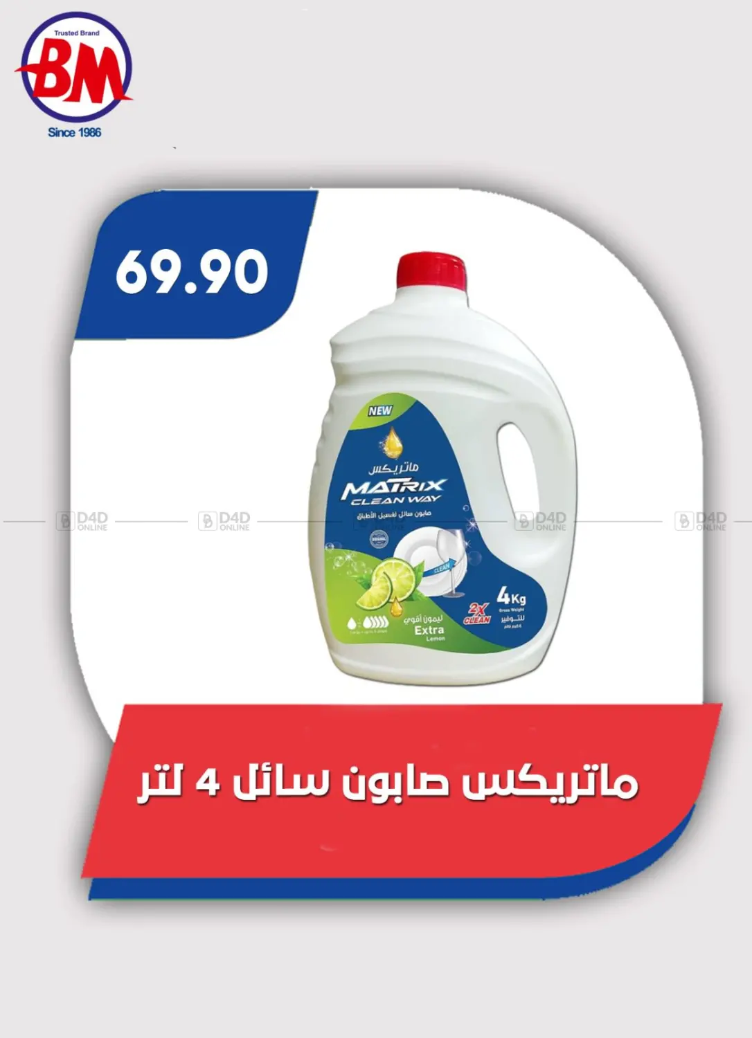 صفحة رقم 65 من Special Offer في باسم ماركت