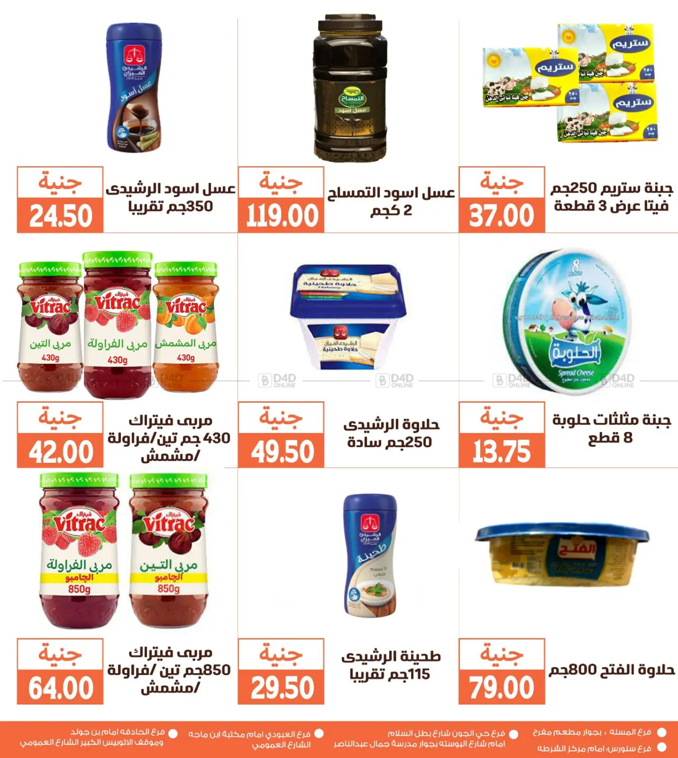 صفحة رقم 4 من Special Offer في سوق غلاب