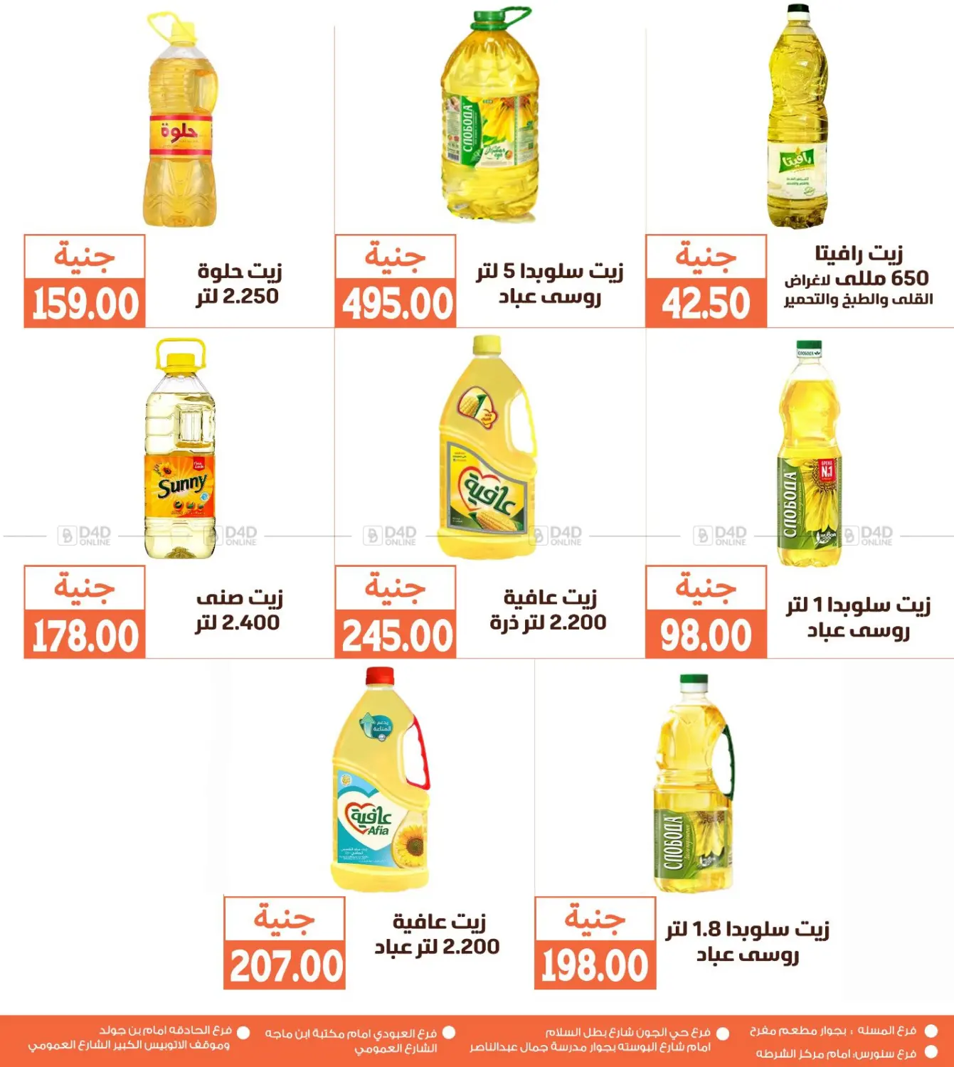 صفحة رقم 5 من Special Offer في سوق غلاب