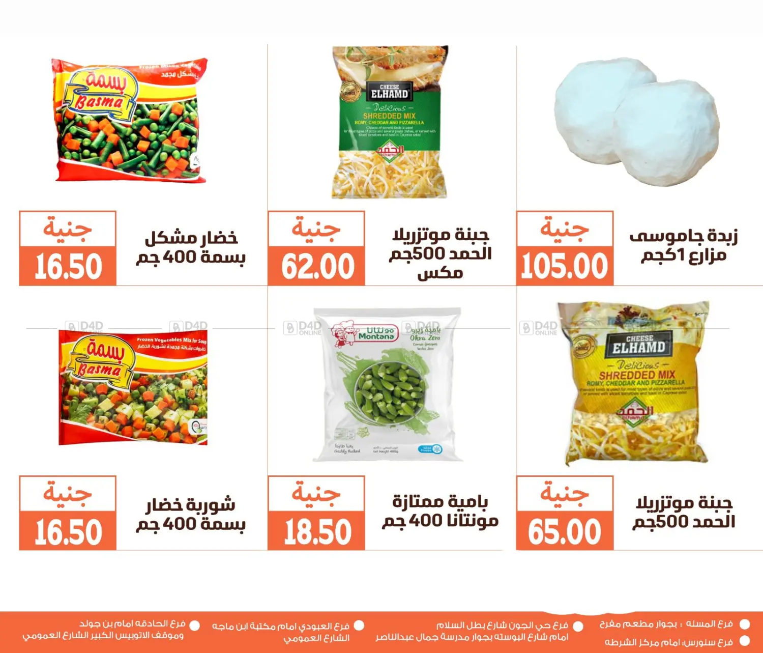 صفحة رقم 6 من Special Offer في سوق غلاب