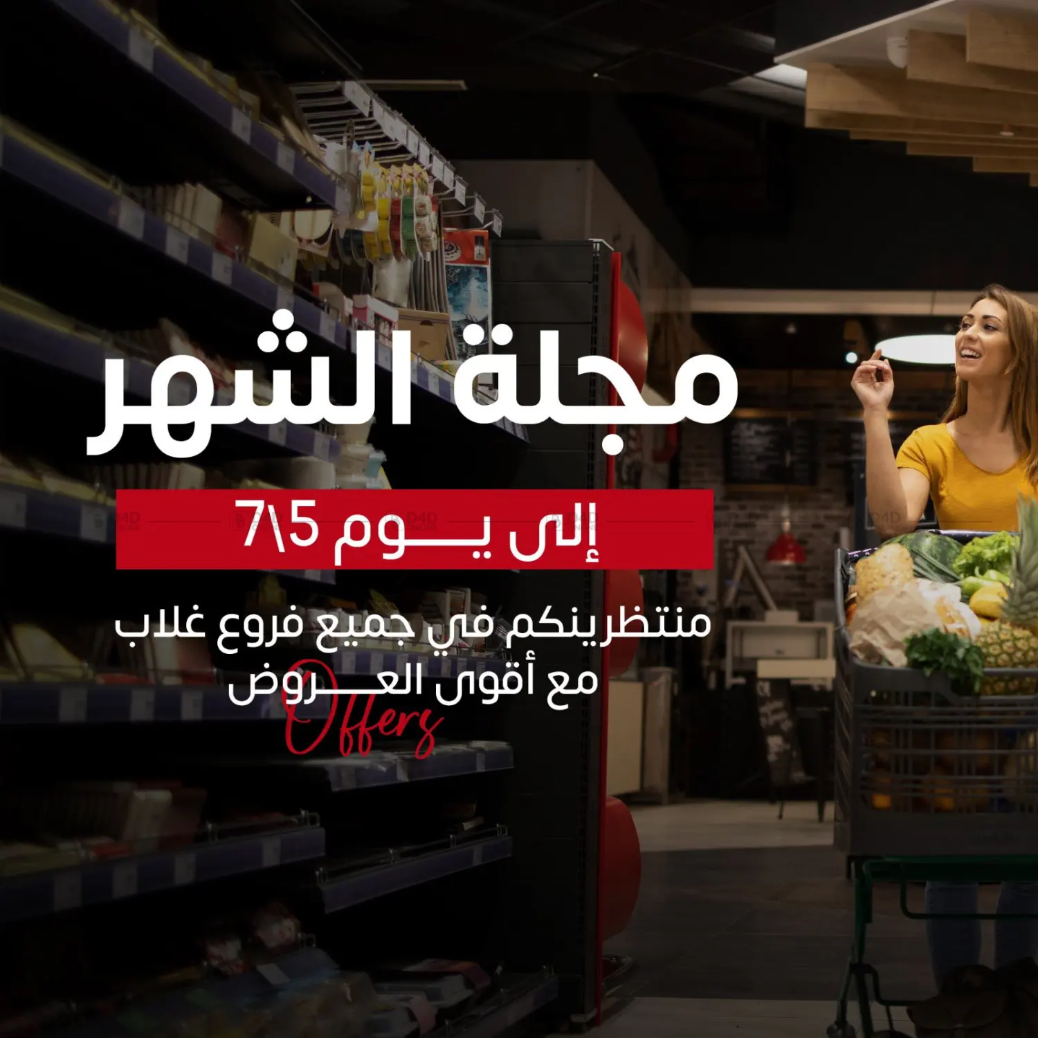 صفحة رقم 1 من Special Offer في سوق غلاب