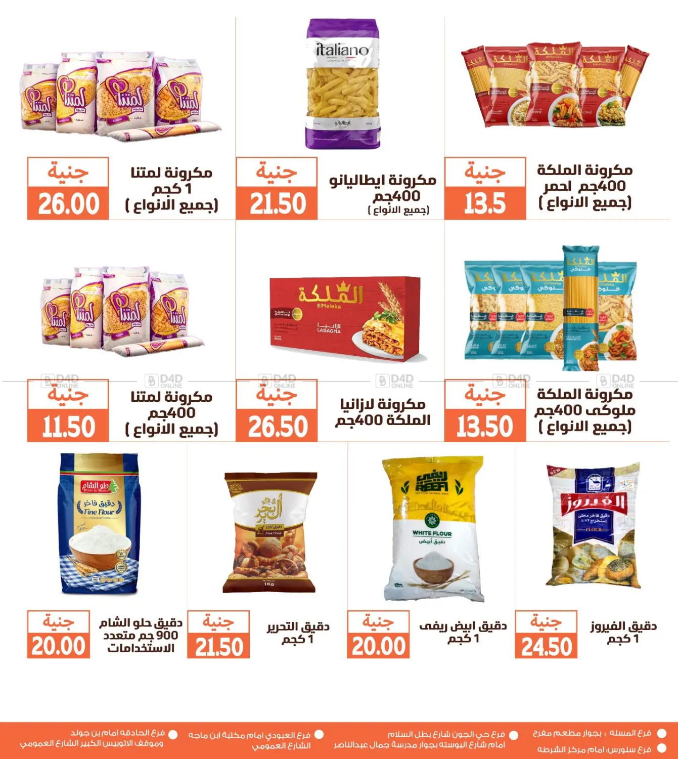 صفحة رقم 7 من Special Offer في سوق غلاب