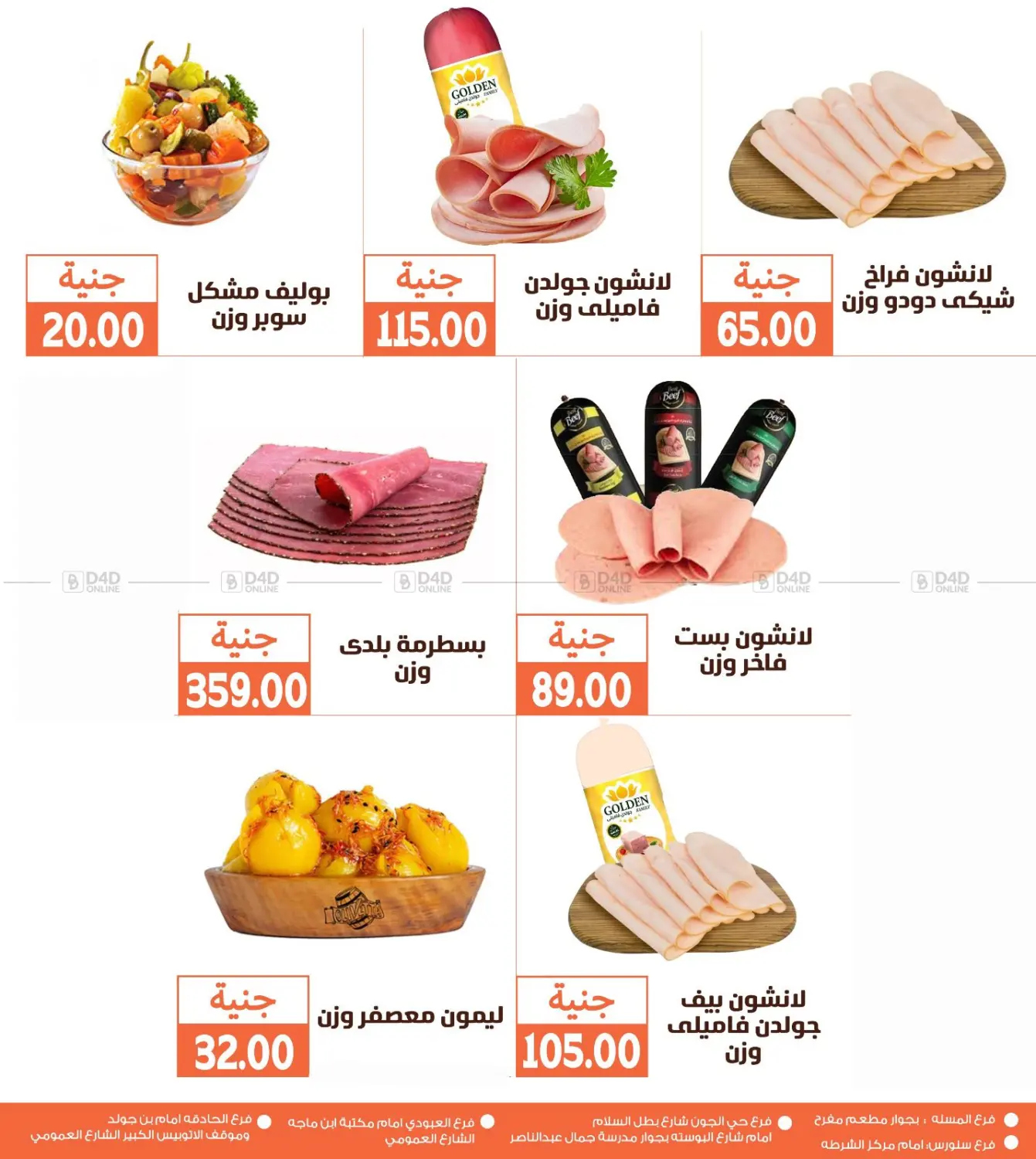 صفحة رقم 10 من Special Offer في سوق غلاب