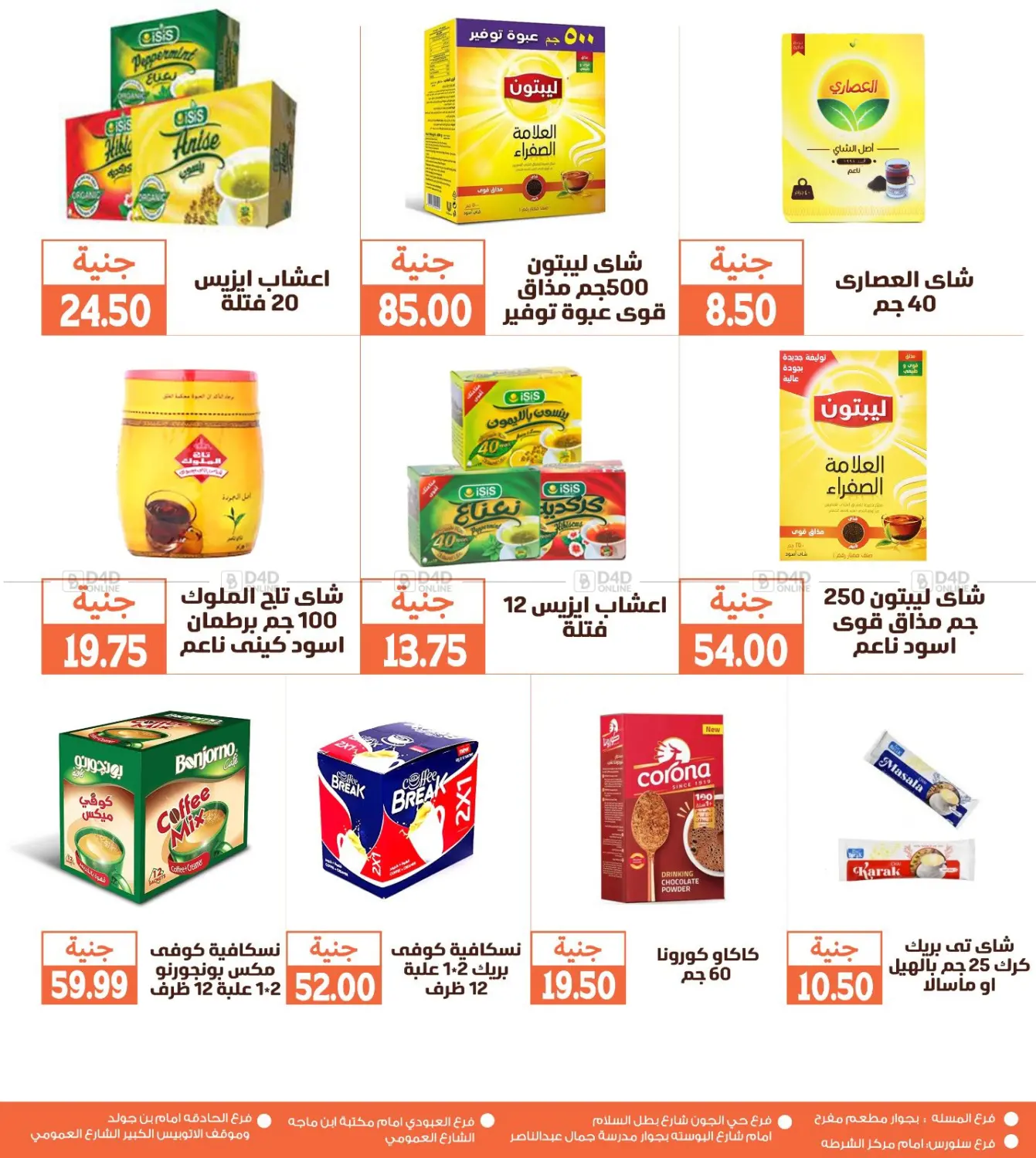 صفحة رقم 8 من Special Offer في سوق غلاب