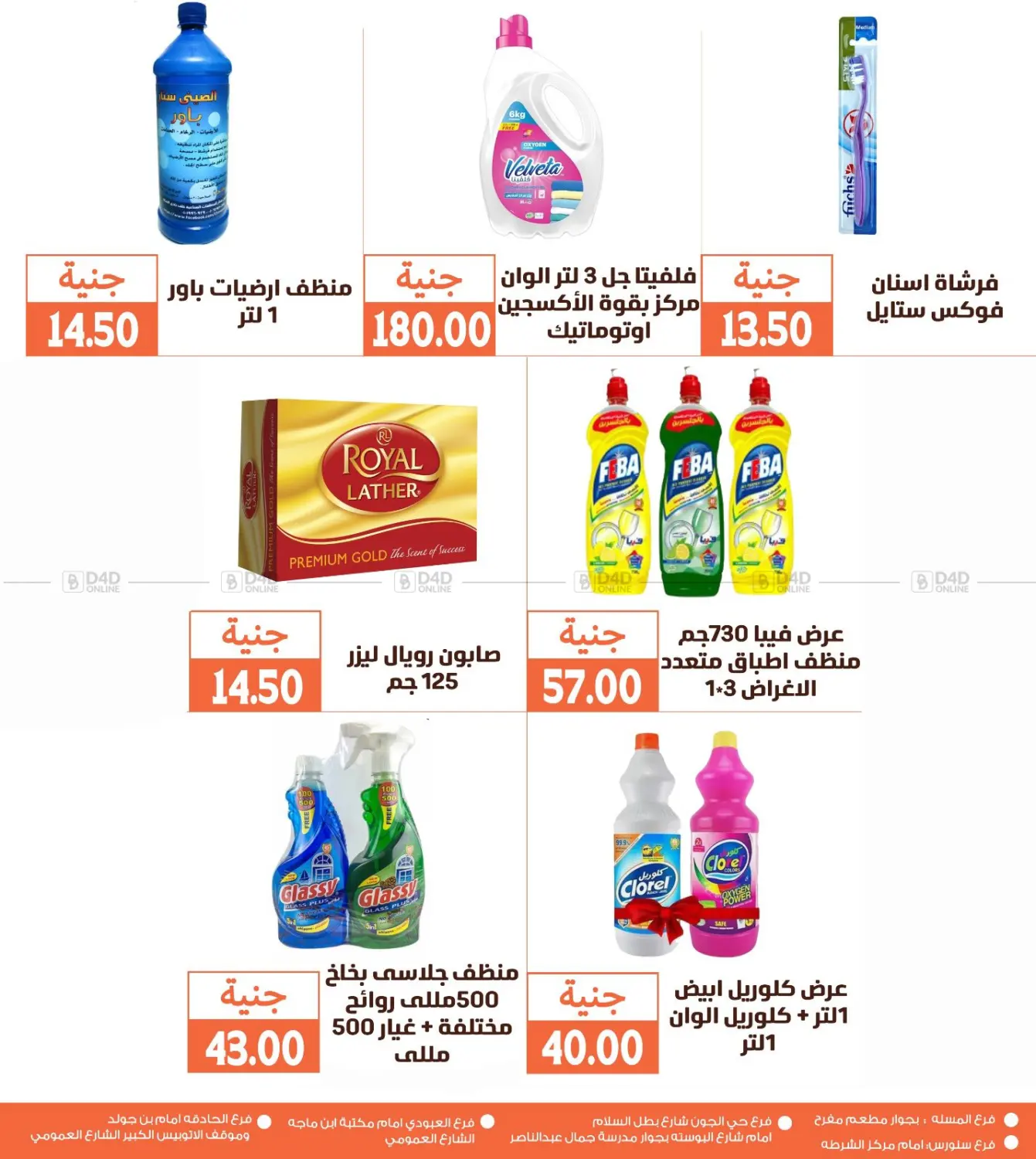 صفحة رقم 11 من Special Offer في سوق غلاب