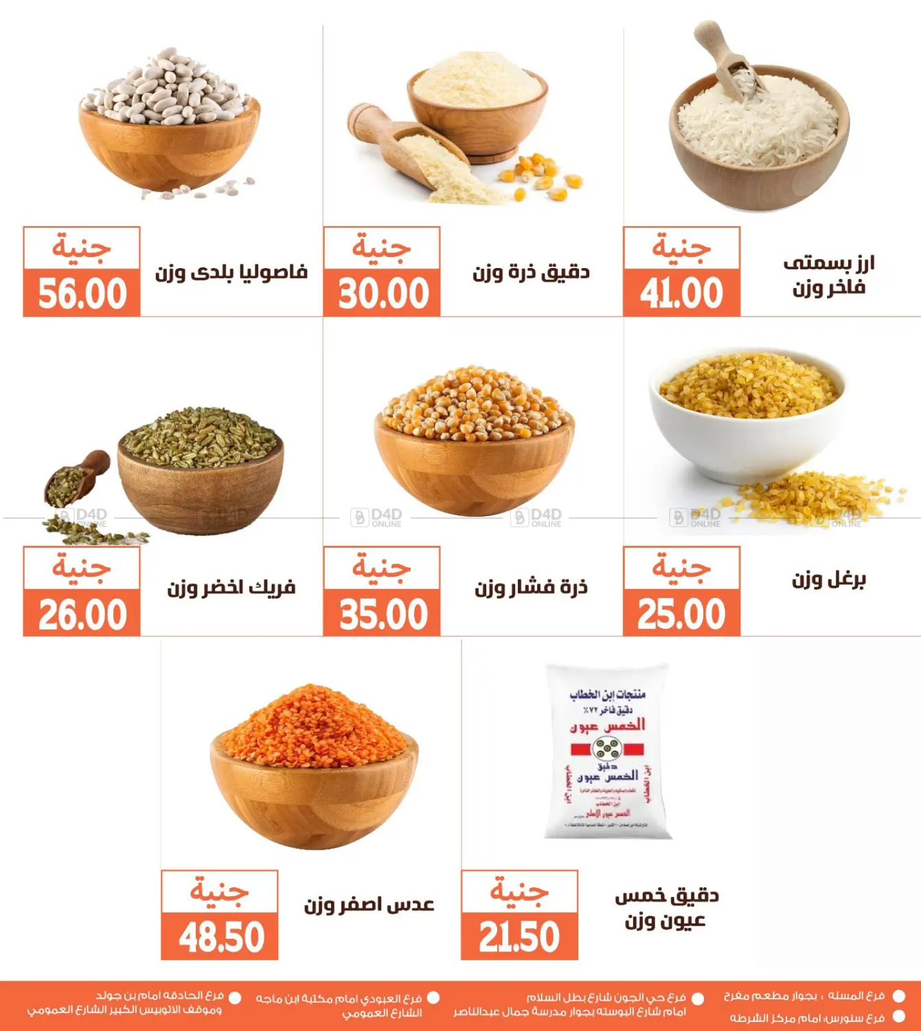 صفحة رقم 12 من Special Offer في سوق غلاب