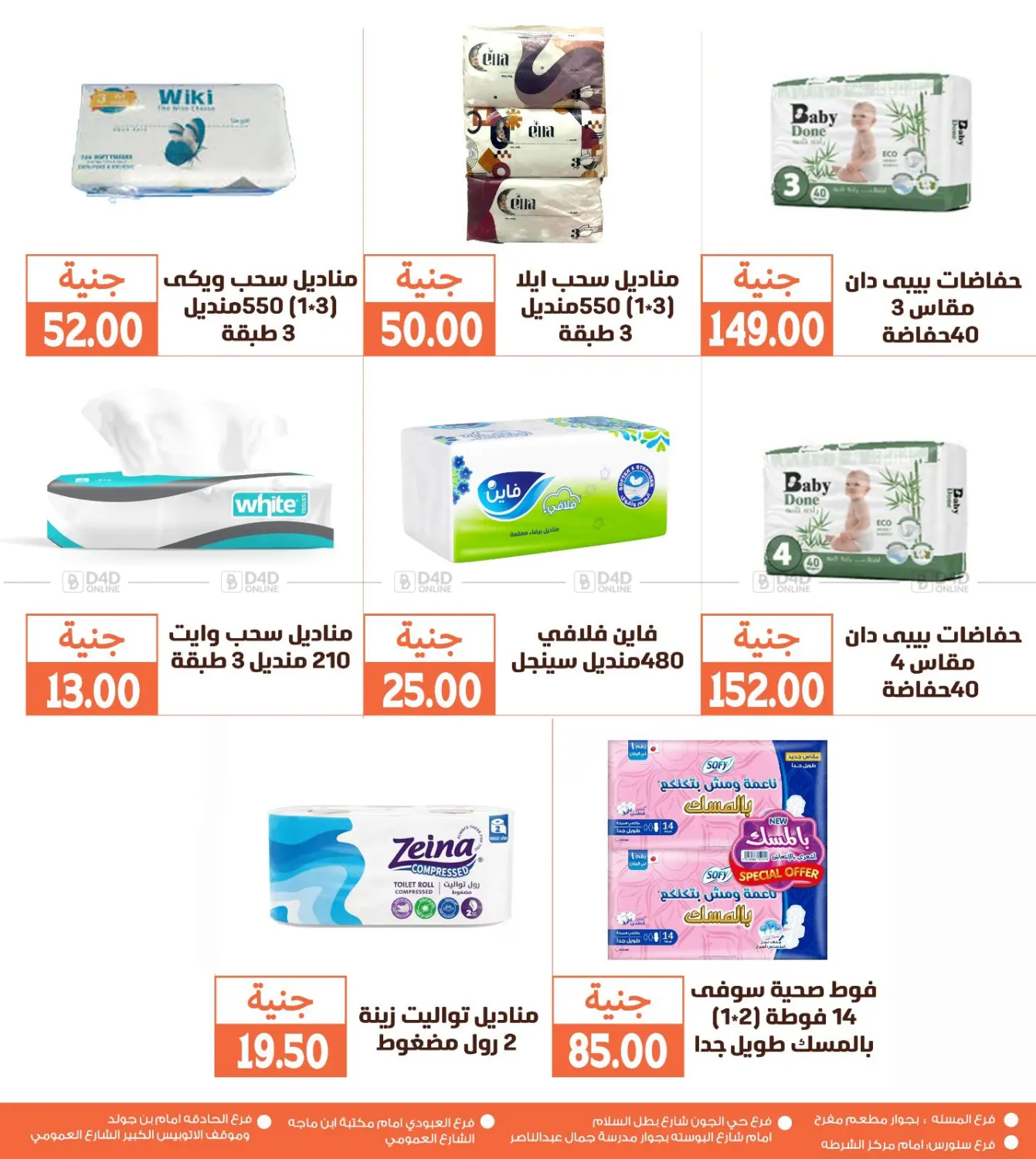 صفحة رقم 14 من Special Offer في سوق غلاب