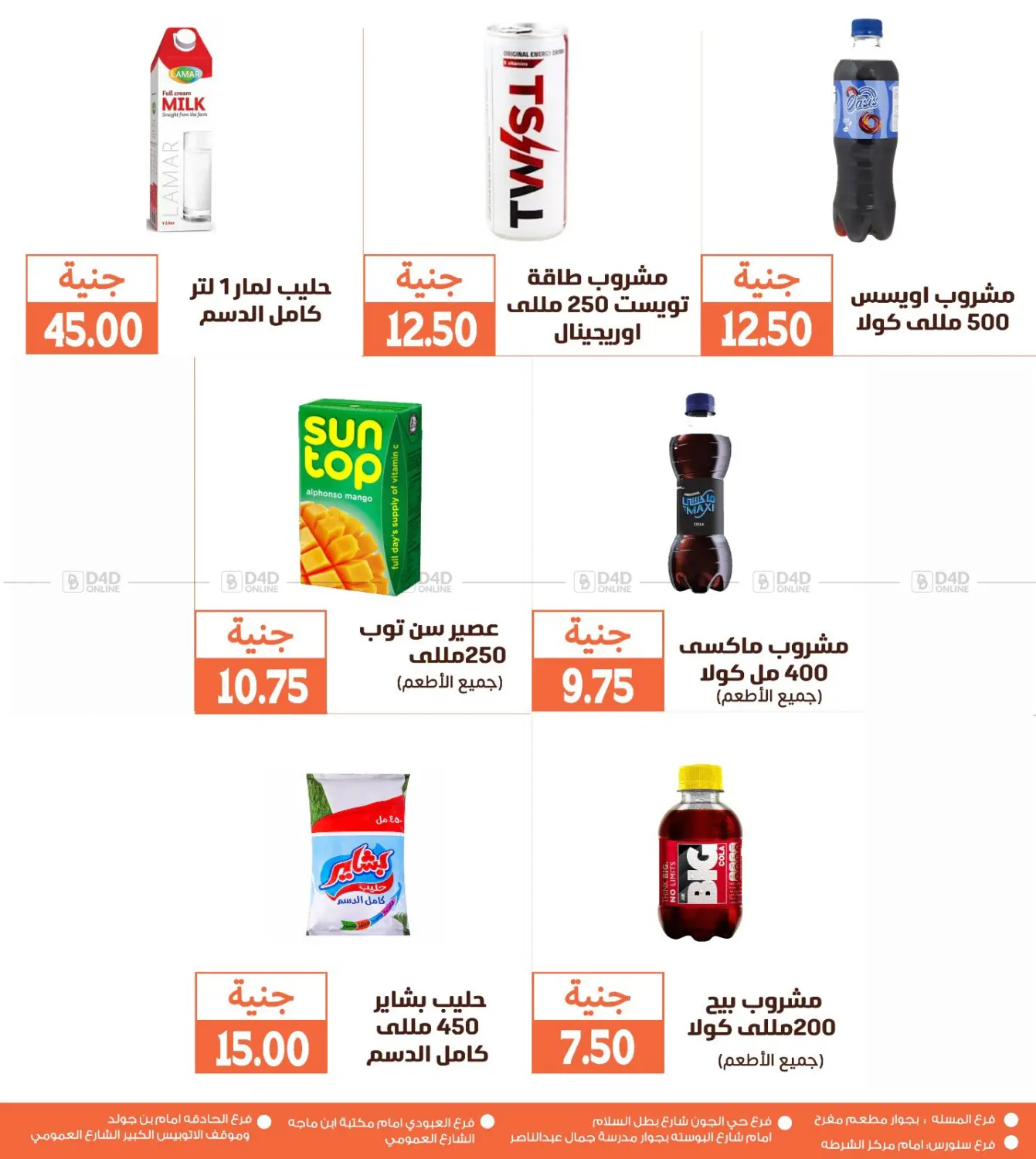 صفحة رقم 16 من Special Offer في سوق غلاب