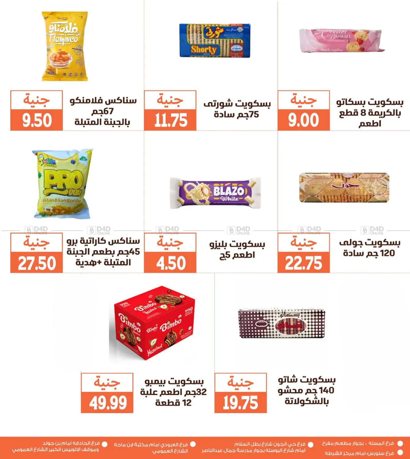 صفحة رقم 21 من Special Offer في سوق غلاب