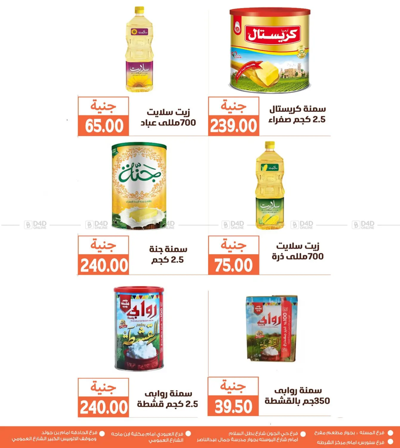 صفحة رقم 20 من Special Offer في سوق غلاب