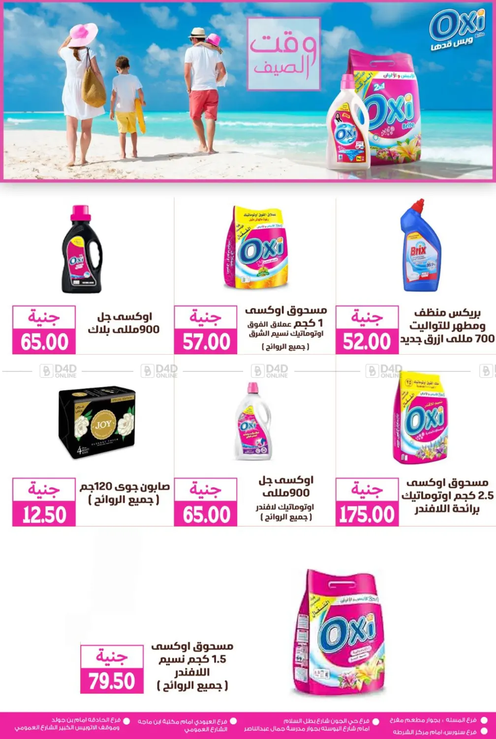 صفحة رقم 28 من Special Offer في سوق غلاب