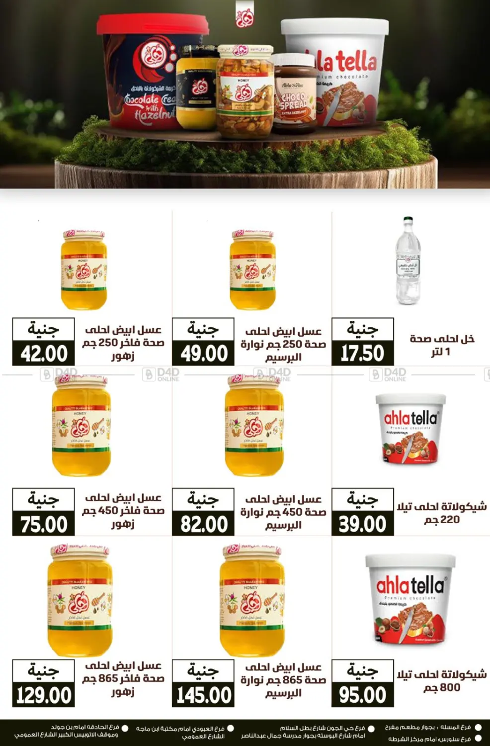 صفحة رقم 25 من Special Offer في سوق غلاب